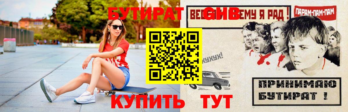 Заводоуковск  БУТИРАТ бутандиол  Вход с VPN 