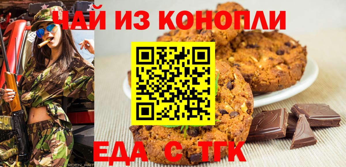 Заводоуковск  Еда ТГК марихуана  Вход с VPN 