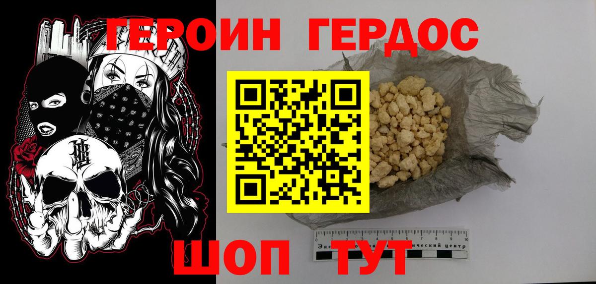 Героин Heroin  Героин  Заводоуковск  Вход с VPN 