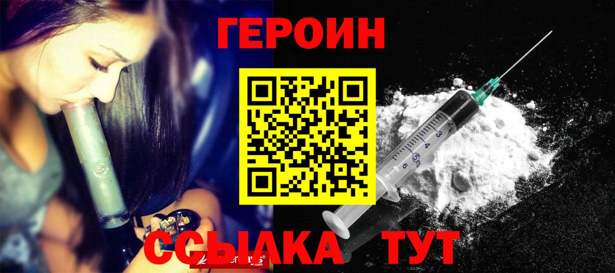 Героин VHQ Заводоуковск