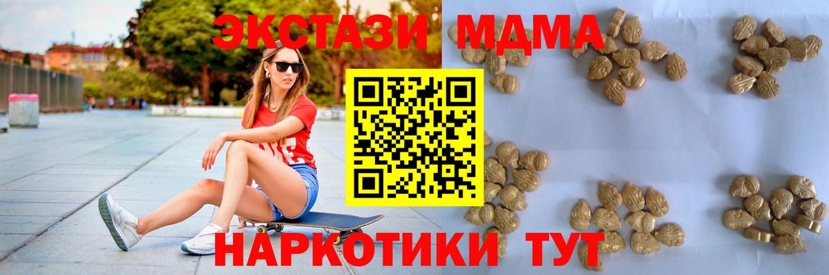 МДМА  MDMA кристаллы  Заводоуковск  Вход с VPN  МДМА молли 